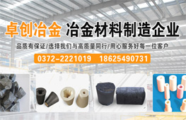 安陽市卓創冶金材料有限公司
